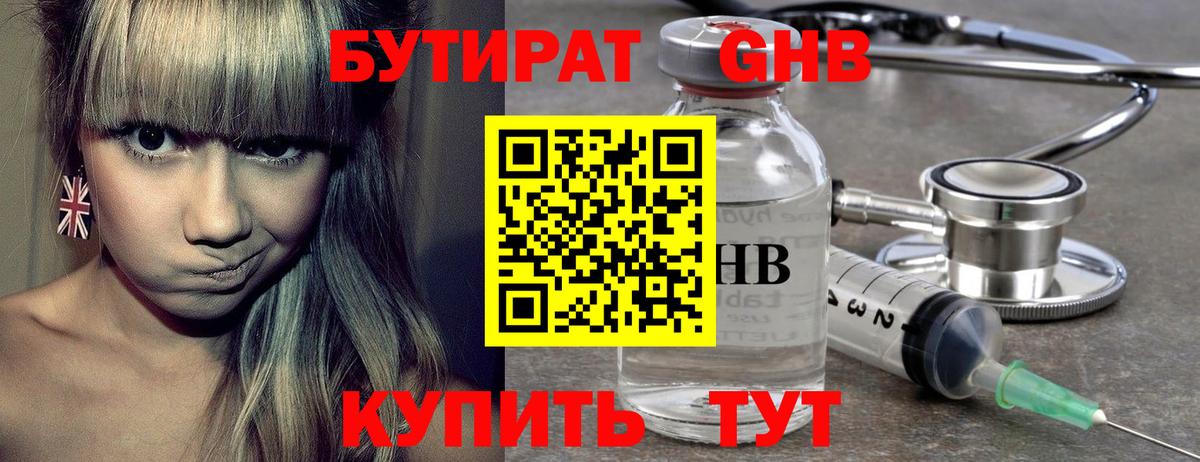 БУТИРАТ  Бутират оксибутират  Вход с VPN  Борисоглебск 