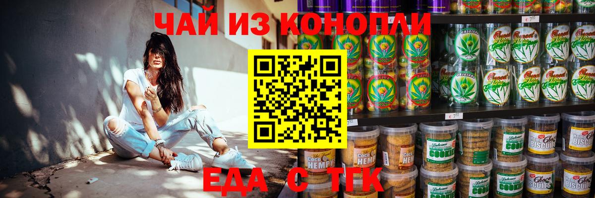 Печенье с ТГК конопля  Вход с VPN  Борисоглебск 