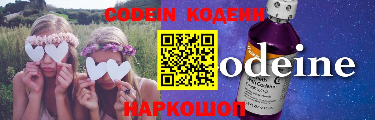 Борисоглебск  Кодеиновый сироп Lean Purple Drank  Вход с VPN 