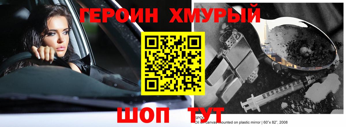 ГЕРОИН белый Борисоглебск