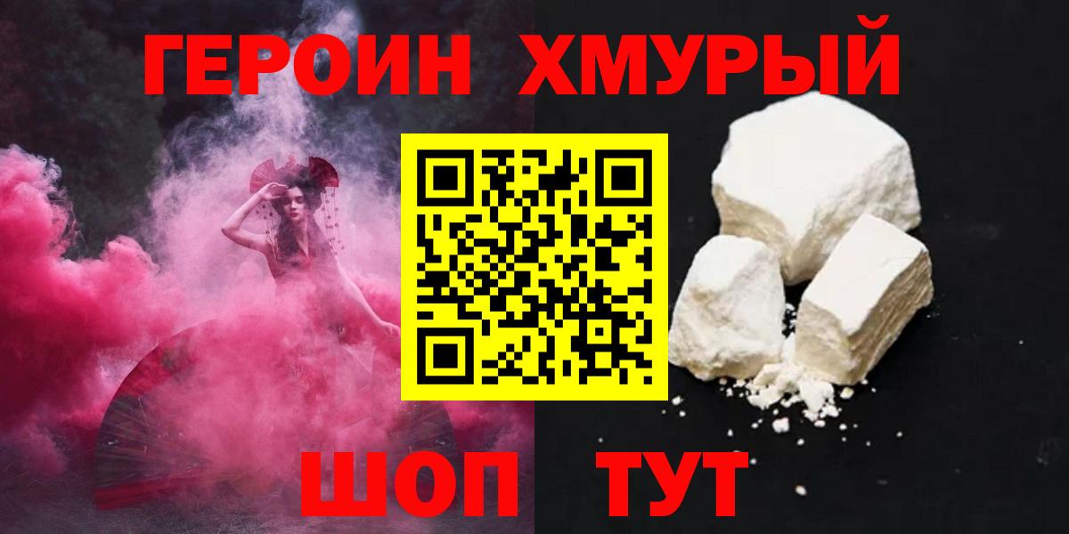 ГЕРОИН афганец  Вход с VPN  Героин  Борисоглебск 